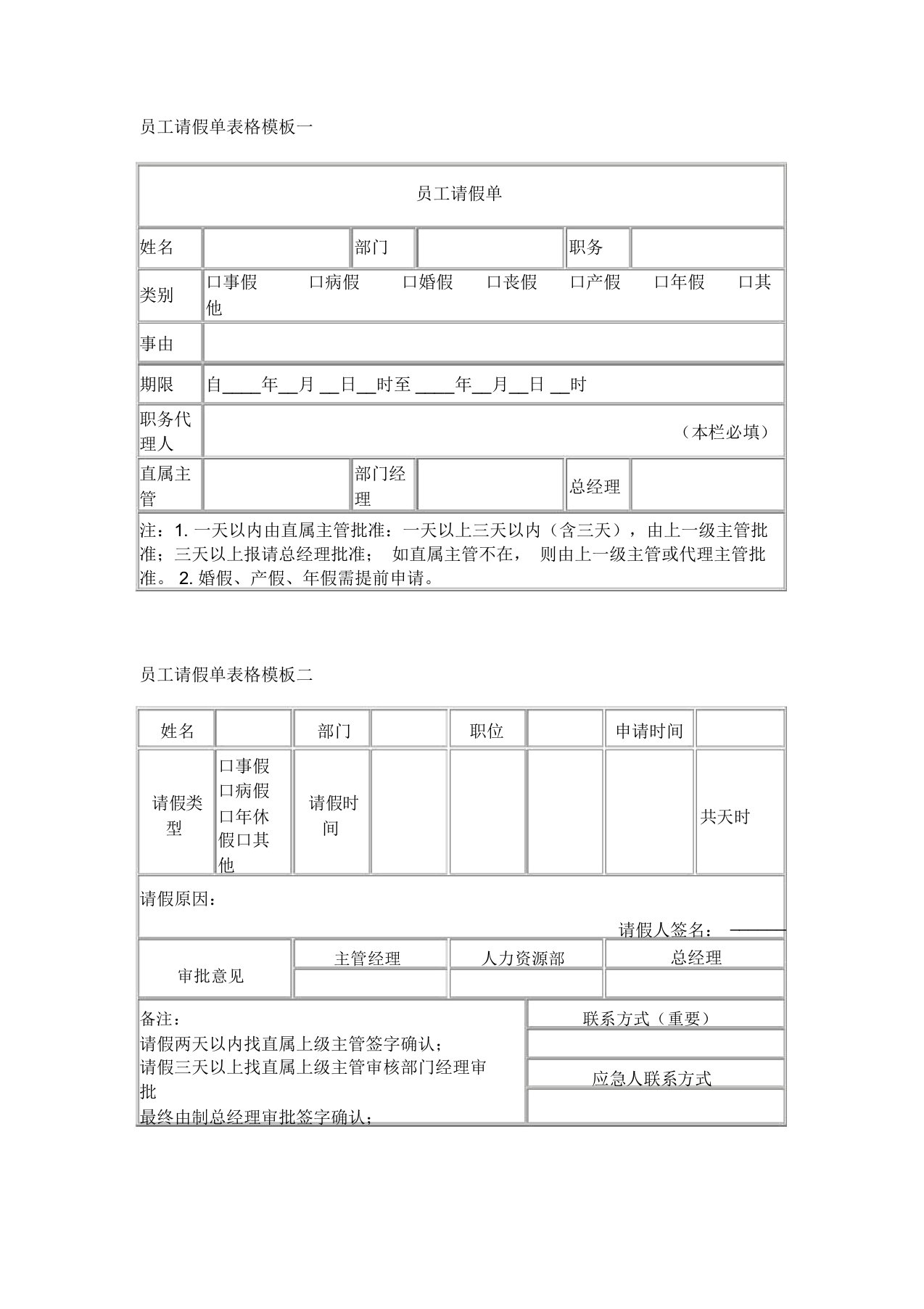 员工请假单表格模板一