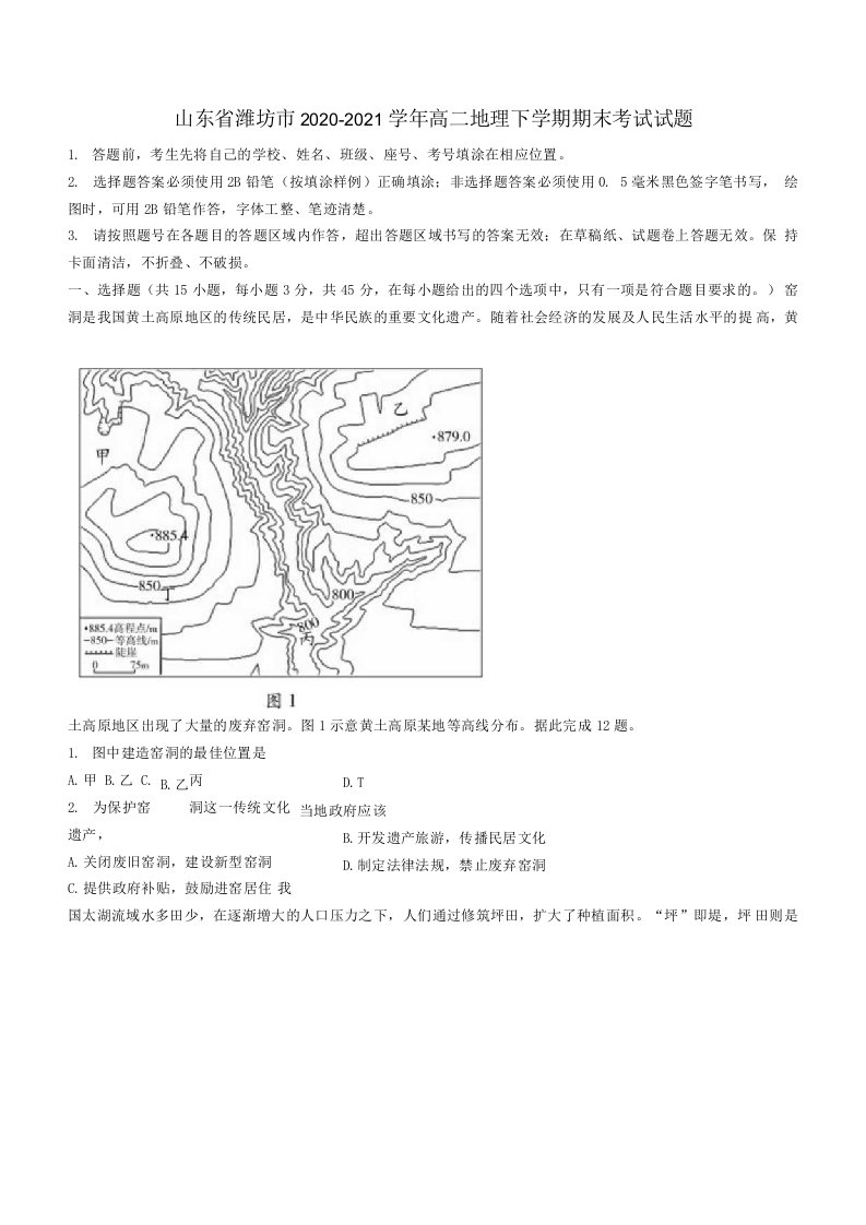 山东省潍坊市2020