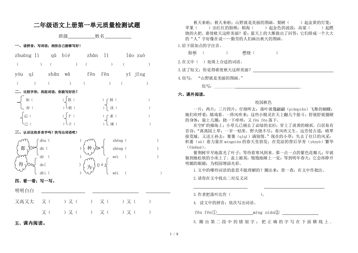 二年级语文上册第一单元质量检测试题