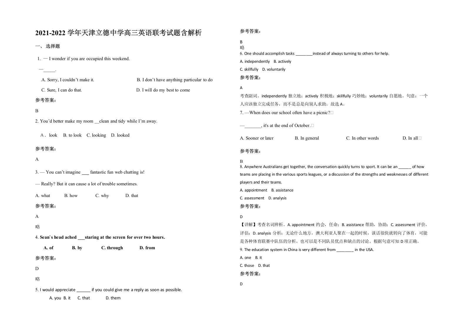 2021-2022学年天津立德中学高三英语联考试题含解析