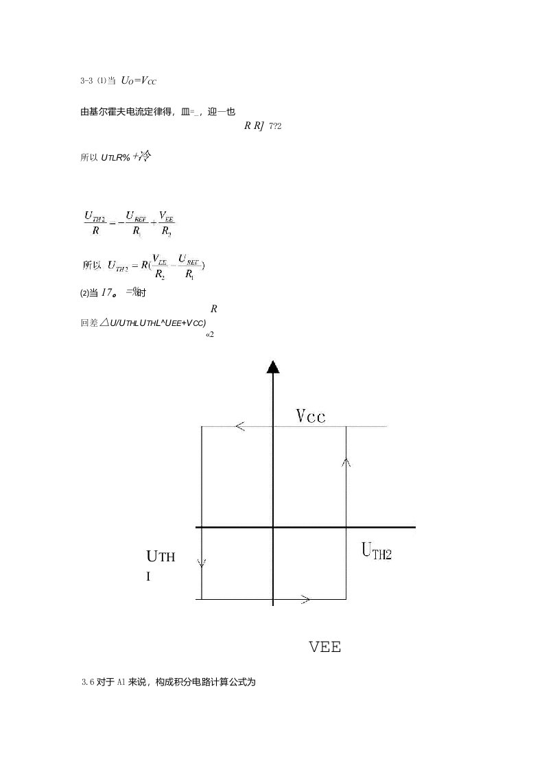 模拟电子电路基础第3章习题解答1