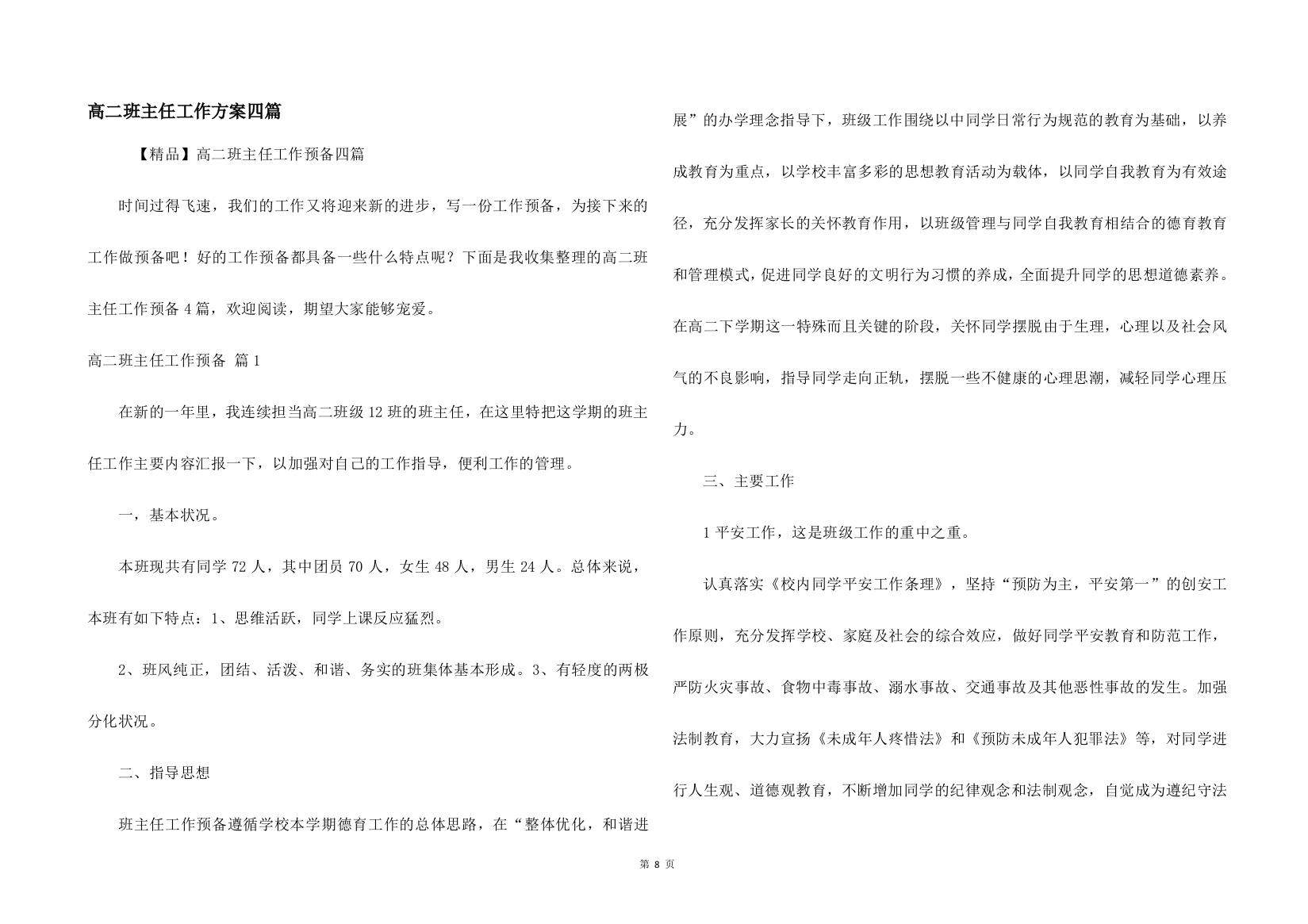 高二班主任工作计划四篇