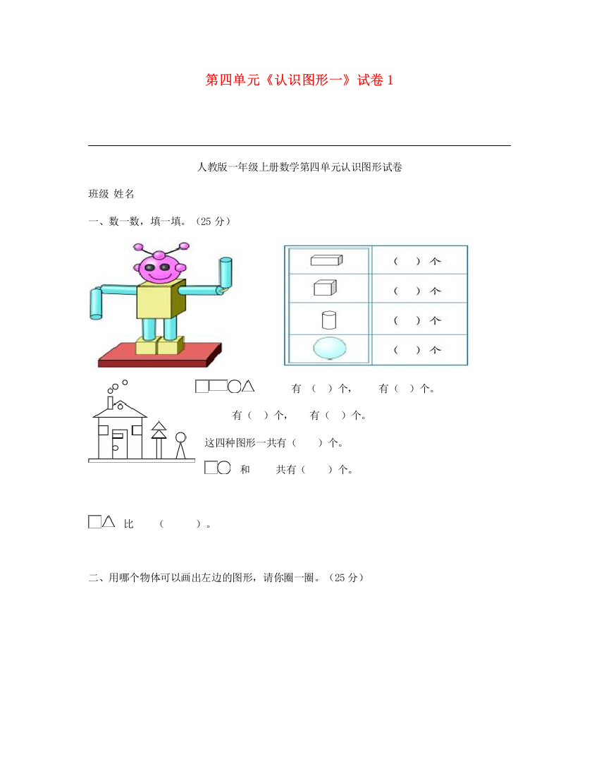 一年级数学上册