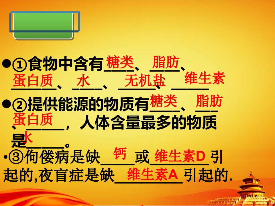 新人教版七年级生物下册：2.2《消化和吸收》课件