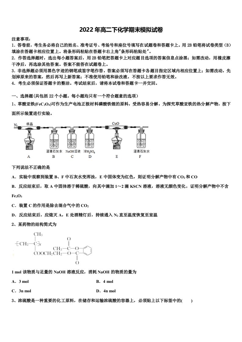 安徽省示范中学2021-2022学年化学高二下期末联考试题含解析