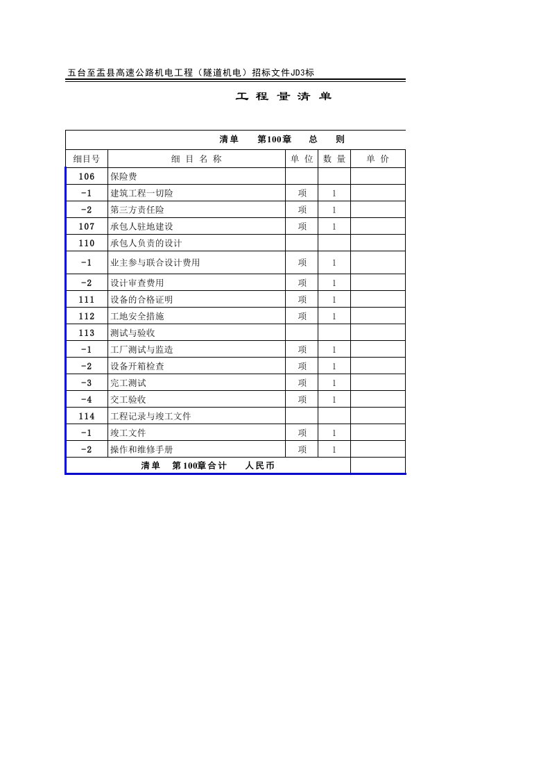 隧道机电清单（精选）