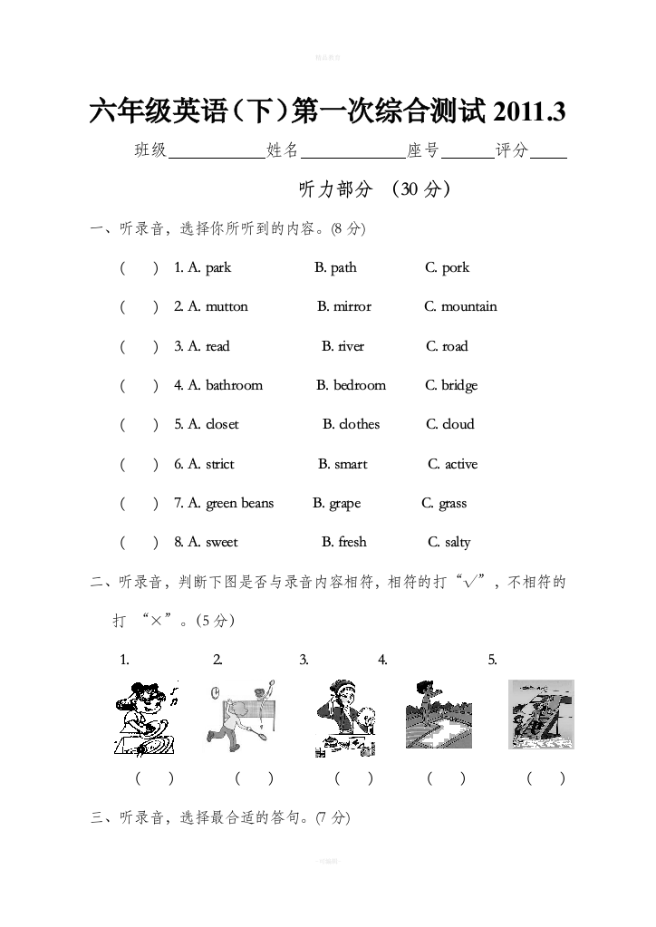 小学英语六年级下册综合测试