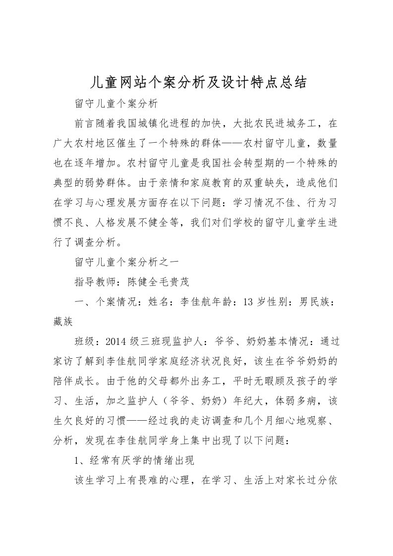 2022儿童网站个案分析及设计特点总结