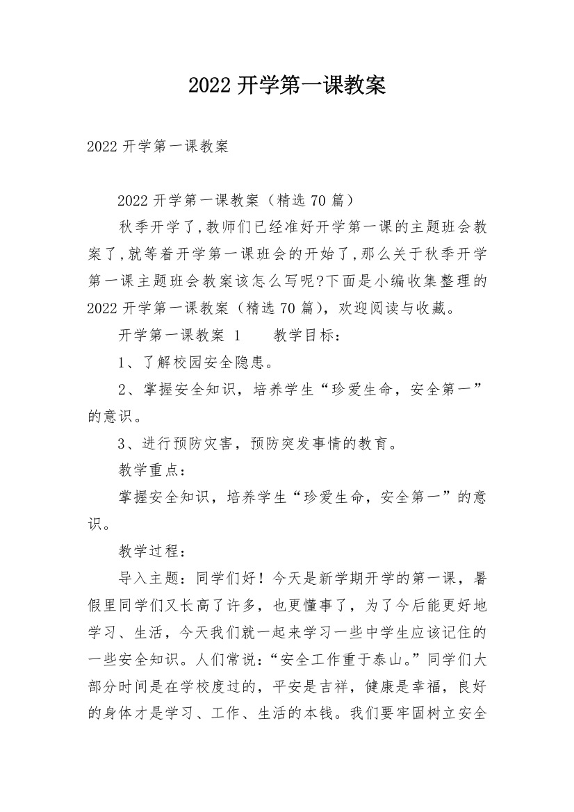 2022开学第一课教案