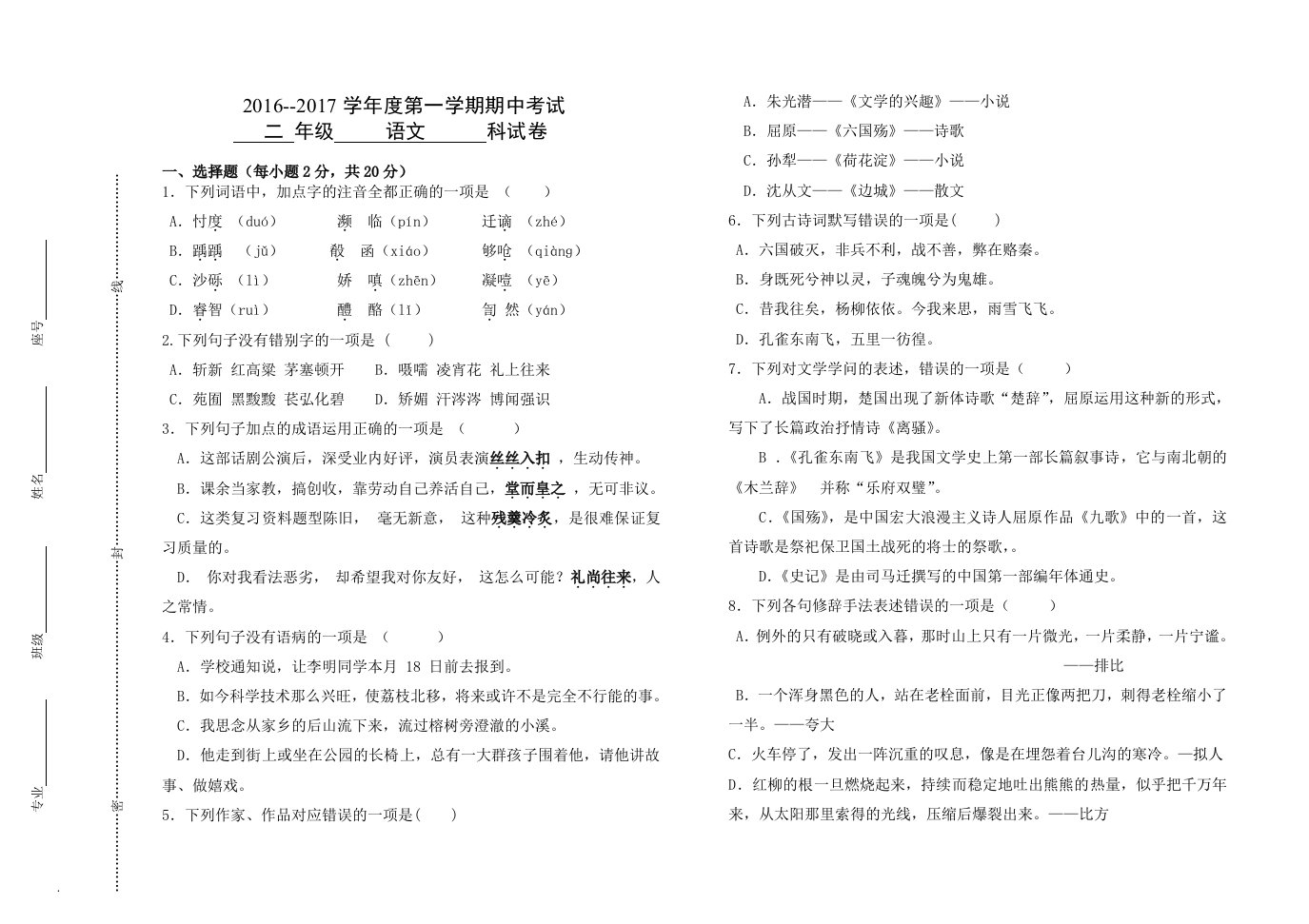 中职语文拓展模块期中考试卷含答案