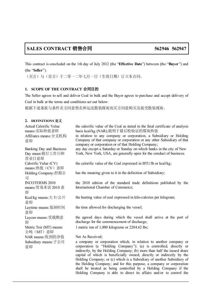 中英文合同Contract