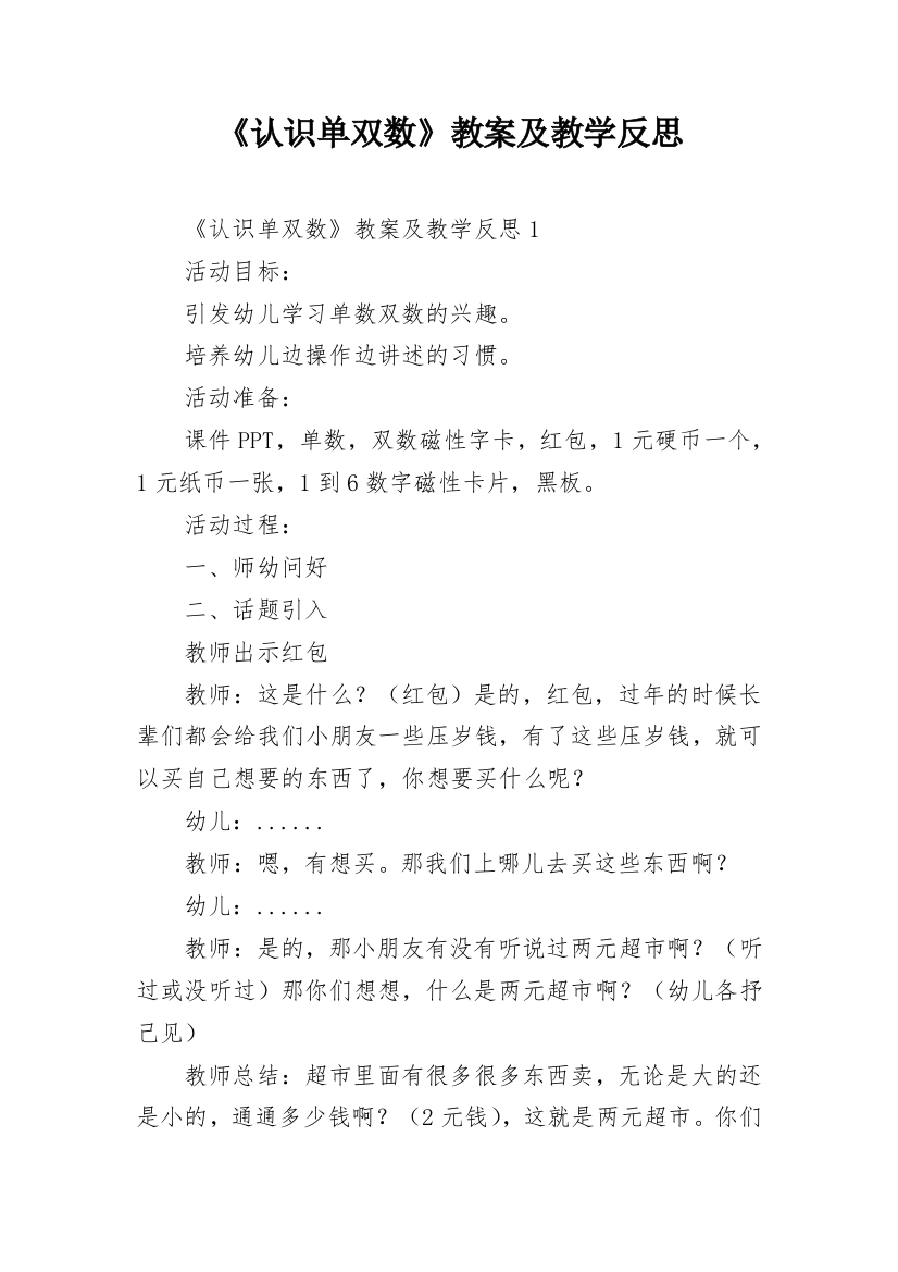 《认识单双数》教案及教学反思