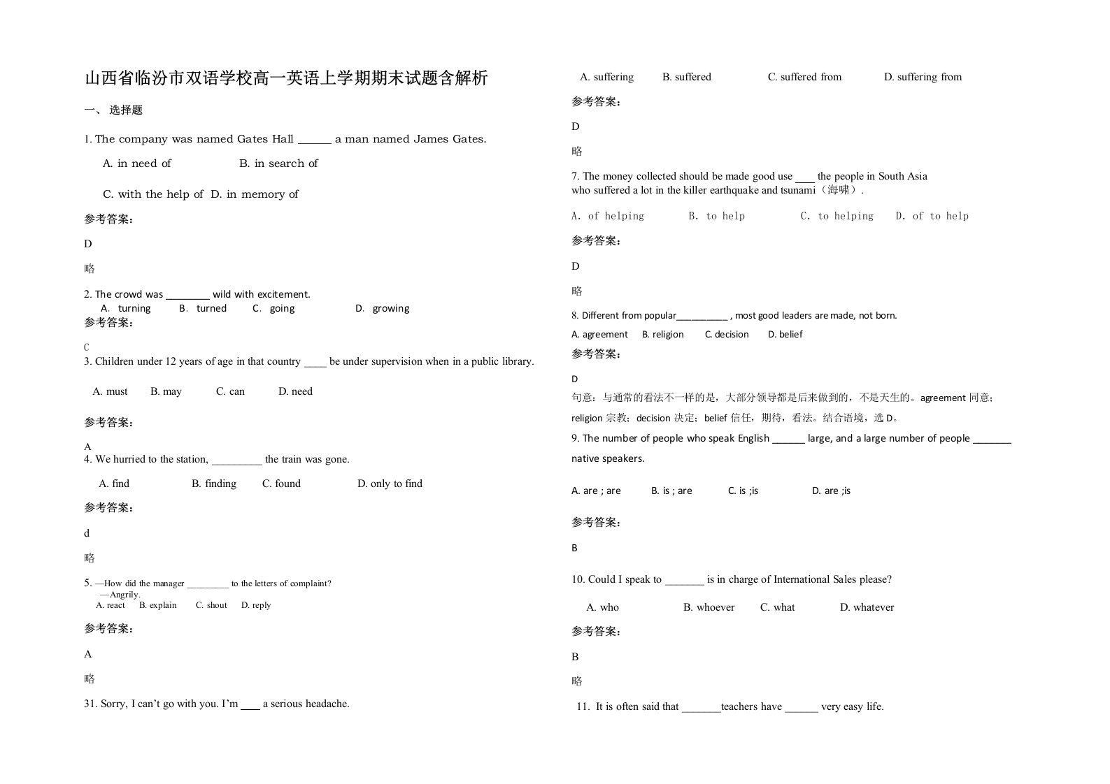 山西省临汾市双语学校高一英语上学期期末试题含解析