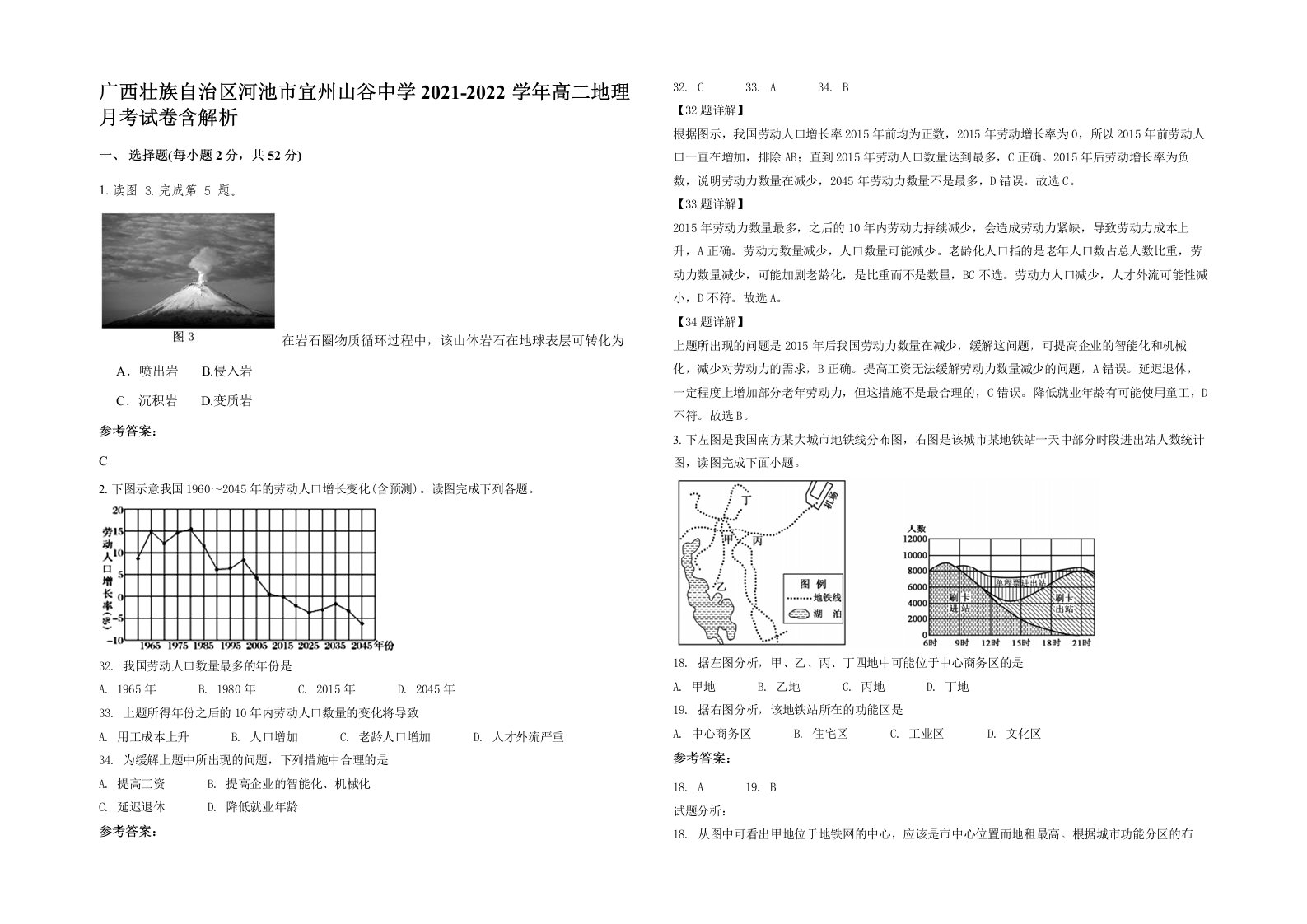 广西壮族自治区河池市宜州山谷中学2021-2022学年高二地理月考试卷含解析