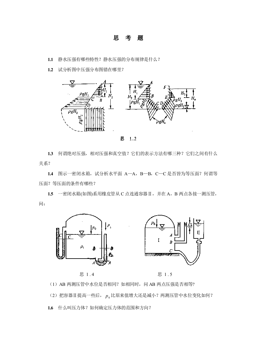 水力学试题和答案