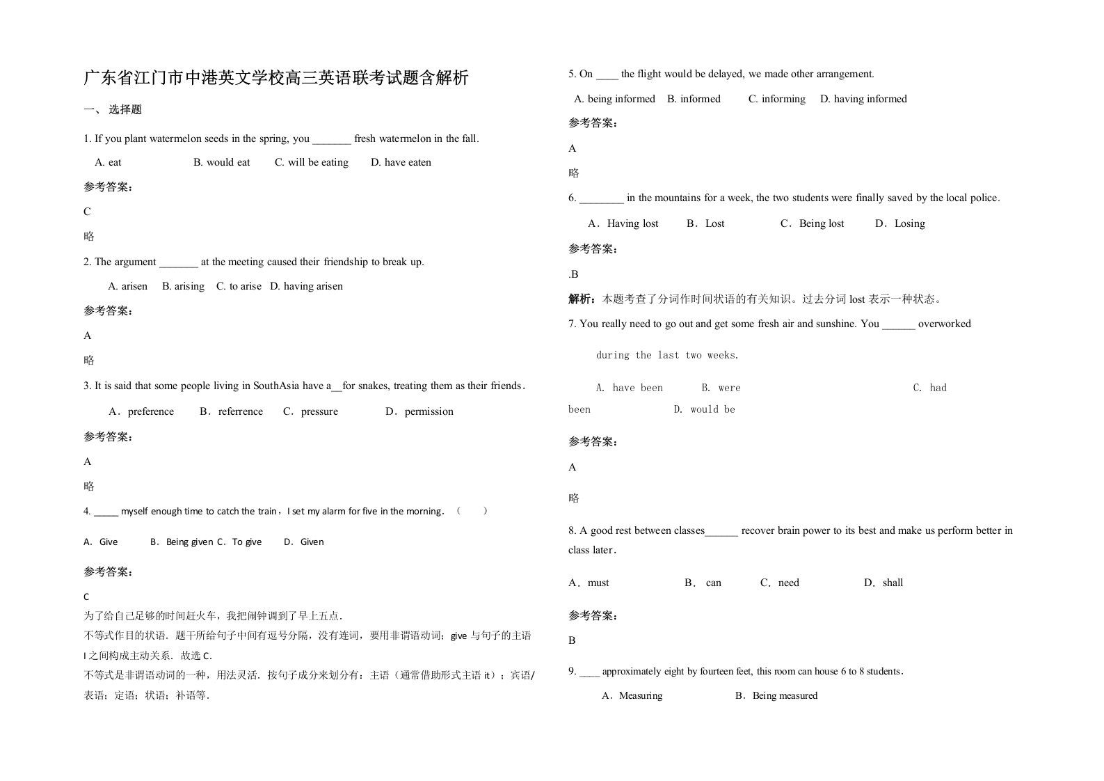 广东省江门市中港英文学校高三英语联考试题含解析