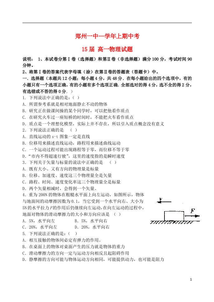 河南省郑州一中高一物理上学期期中试题（无答案）新人教版