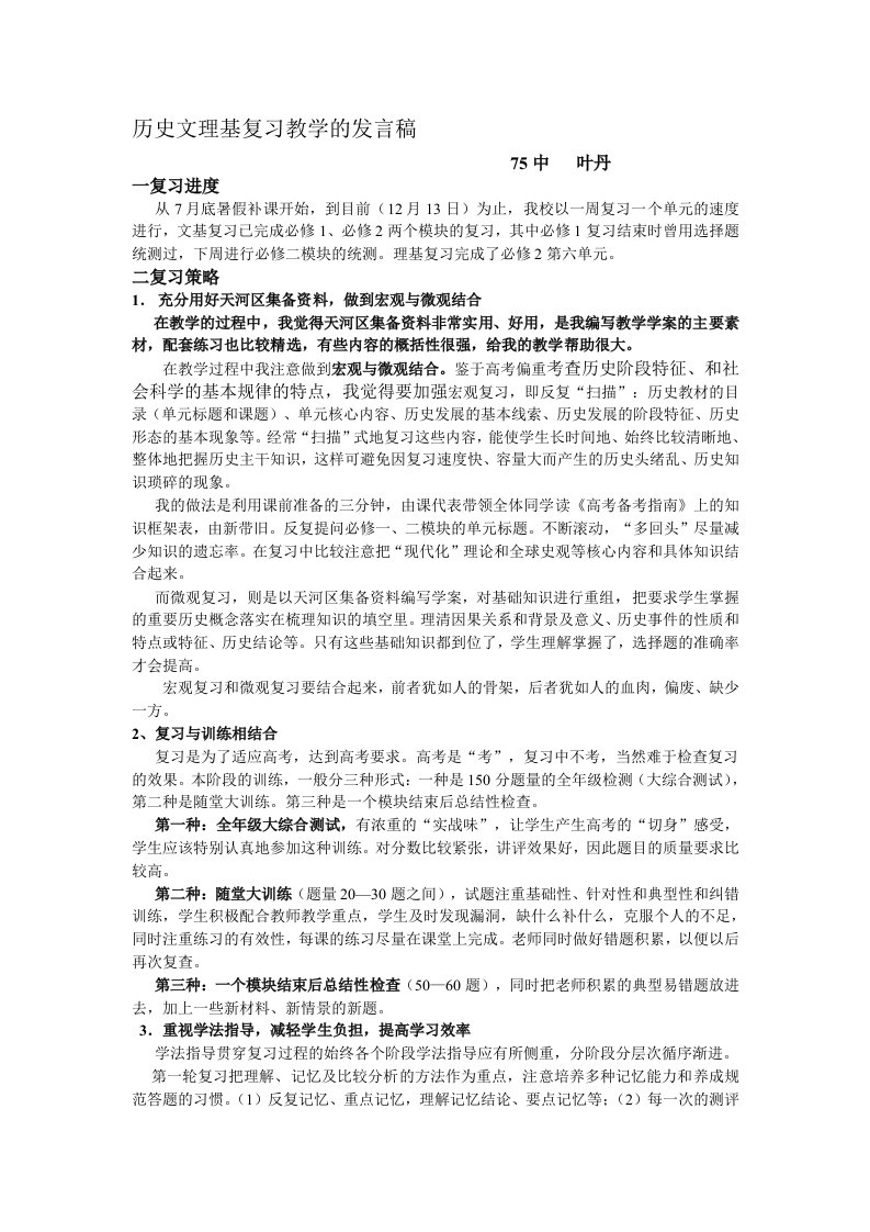 历史文理基复习教学的发言稿