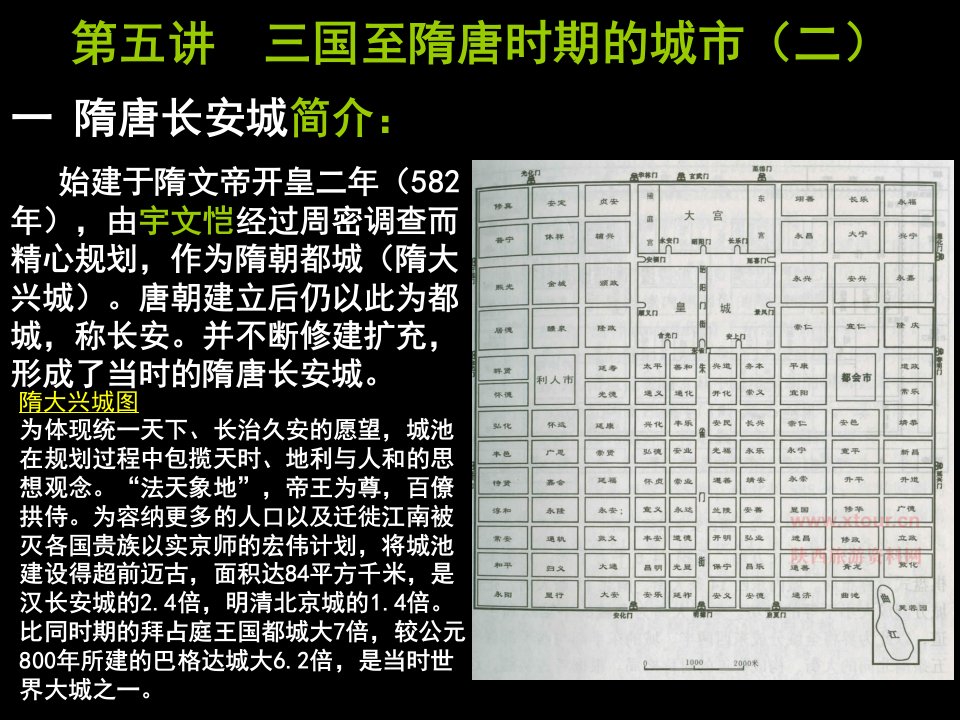 第五讲三国至隋唐时期的城市ppt课件