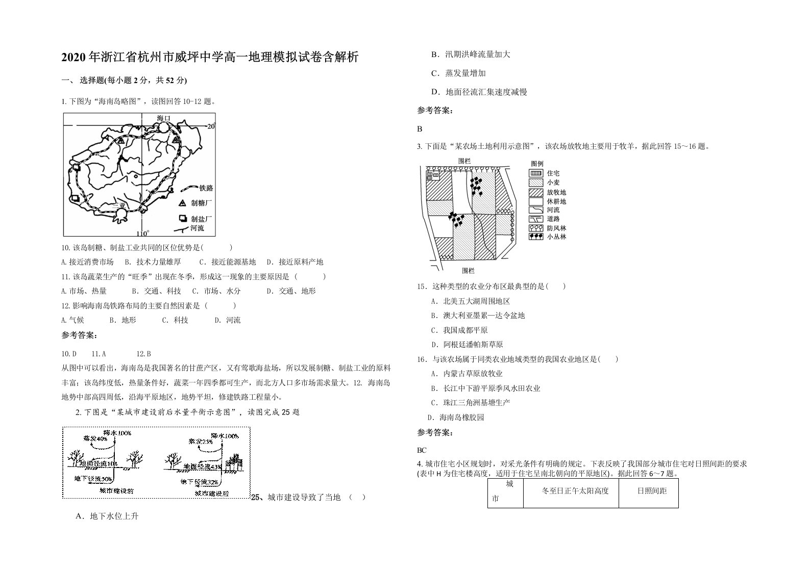 2020年浙江省杭州市威坪中学高一地理模拟试卷含解析