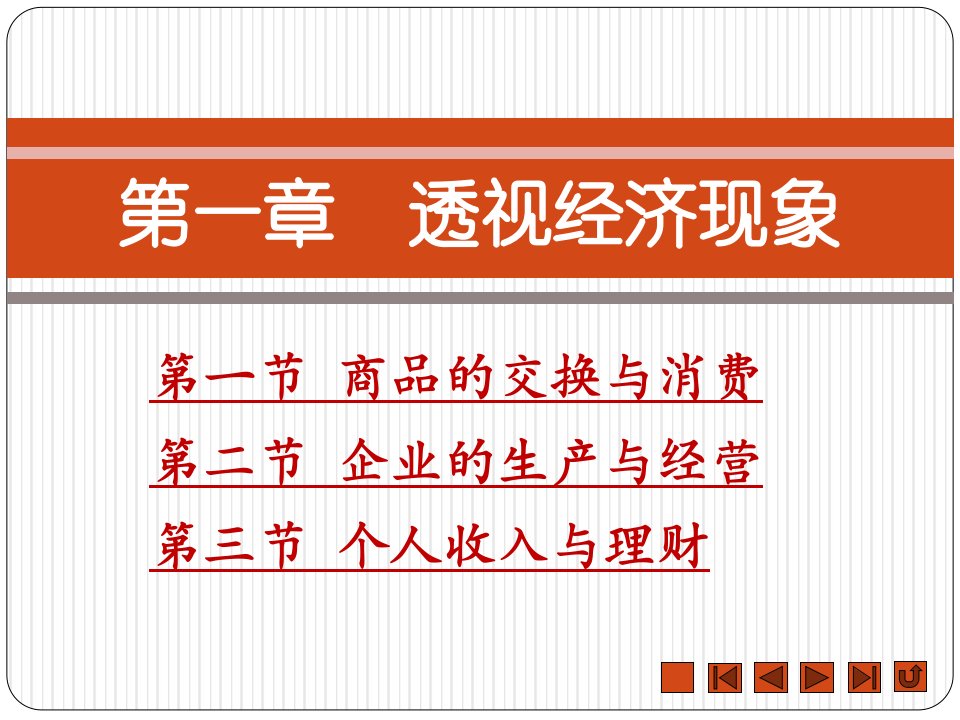 经济政治与社会完整版教学课件整套教程电子讲义最全最新