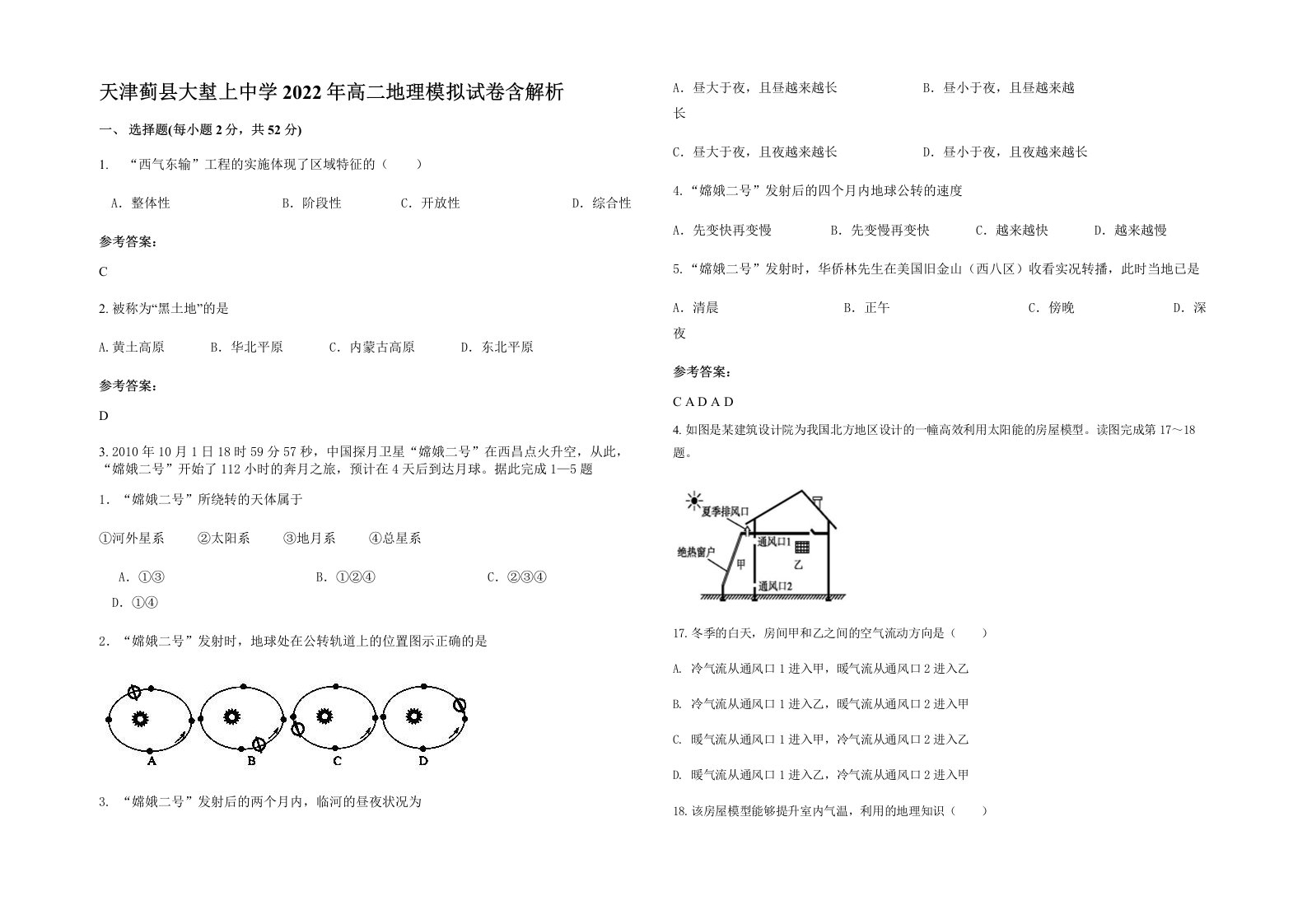 天津蓟县大堼上中学2022年高二地理模拟试卷含解析