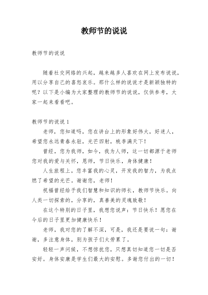 教师节的说说