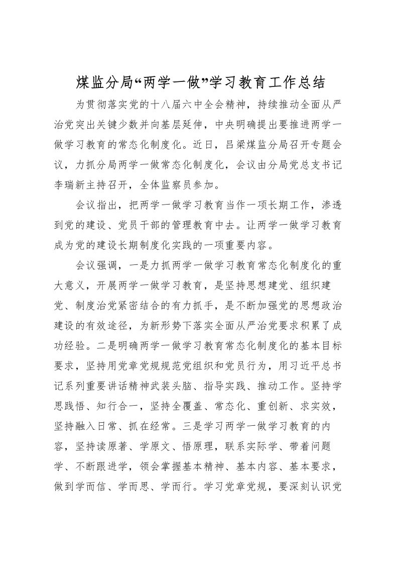 2022煤监分局两学一做学习教育工作总结