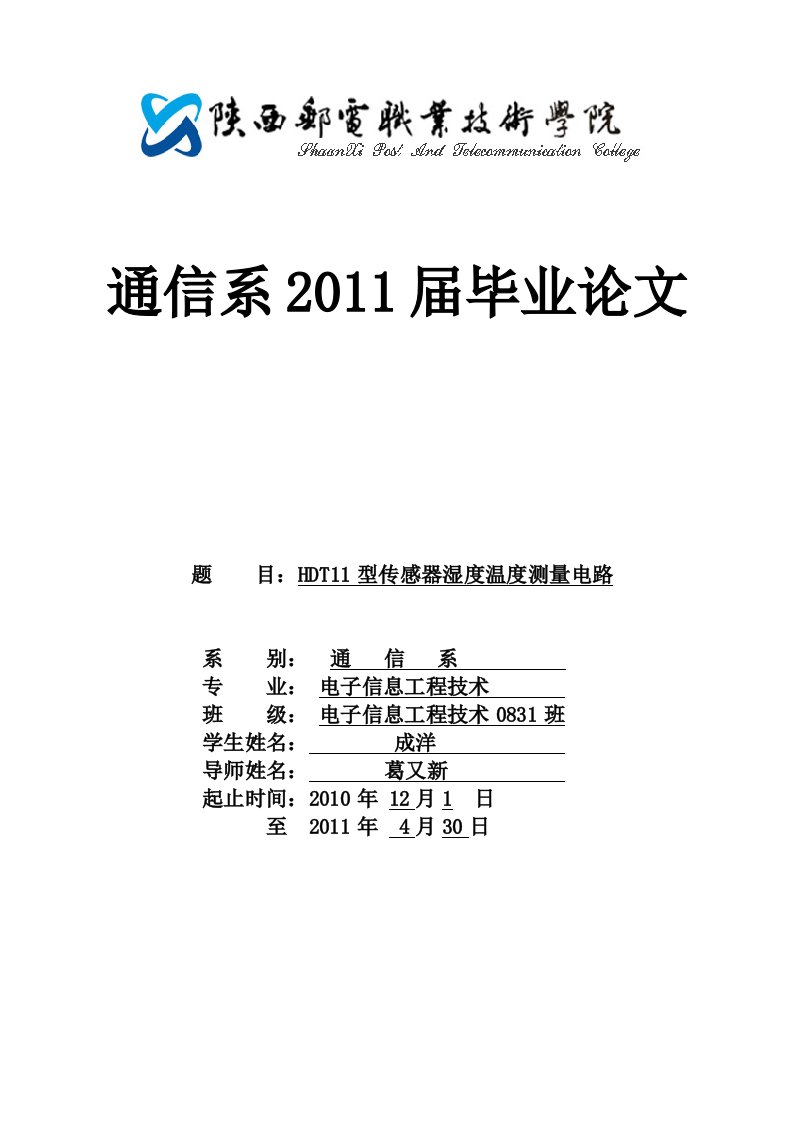 dht11型传感器湿度、温度测量电路xiugai