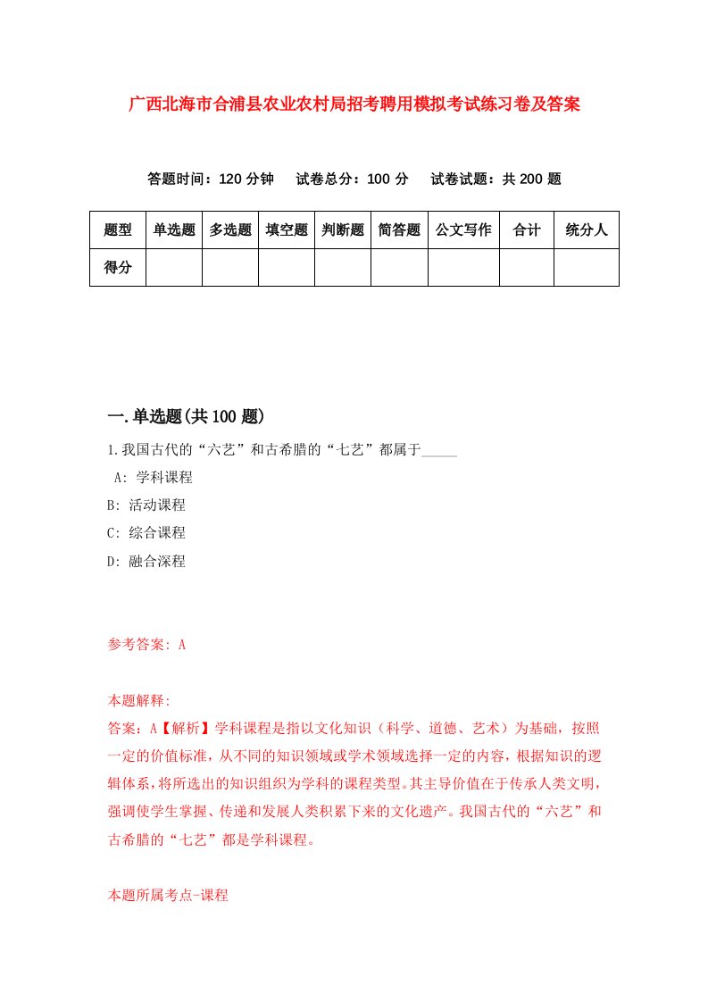 广西北海市合浦县农业农村局招考聘用模拟考试练习卷及答案第1卷