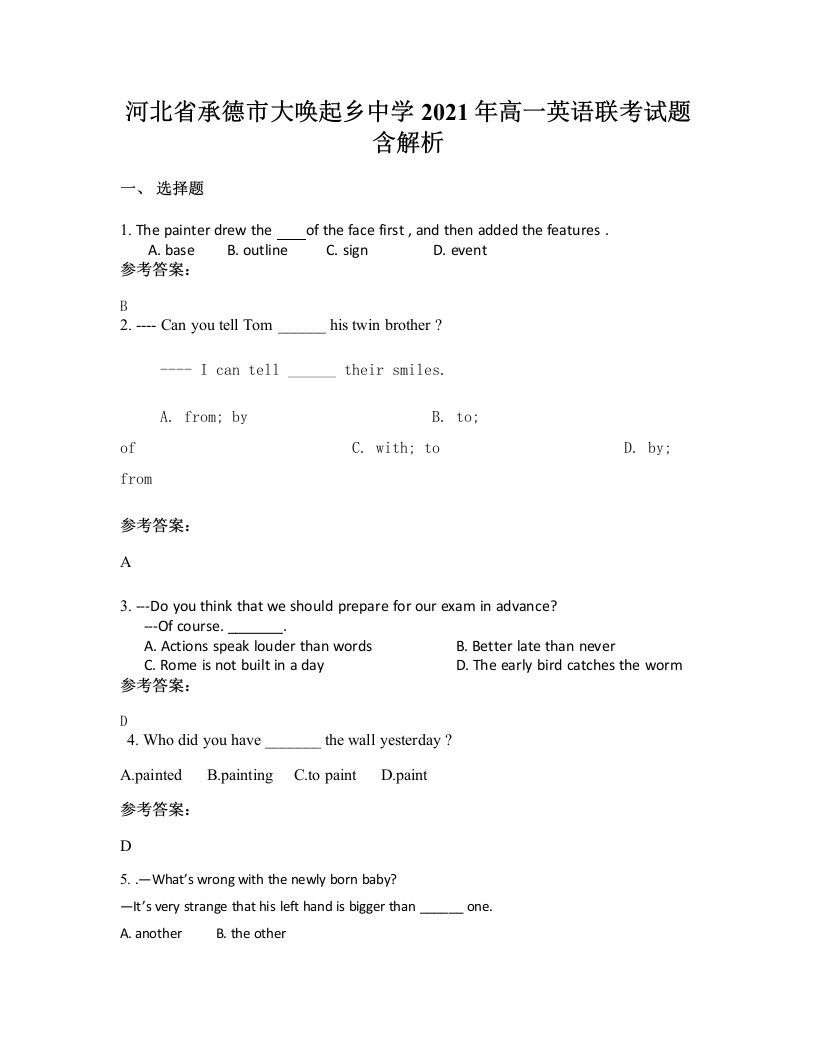 河北省承德市大唤起乡中学2021年高一英语联考试题含解析