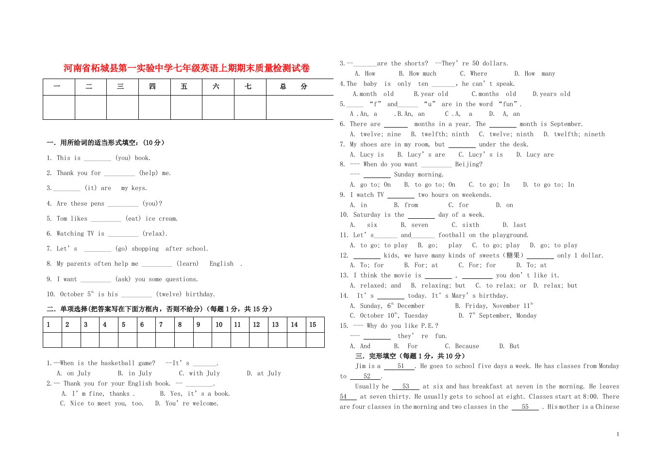 河南省柘城县第一实验中学七级英语上学期期末质量检测试题（无答案）