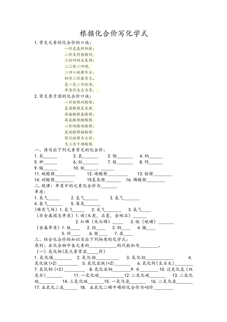 根据化合价写化学式练习试题