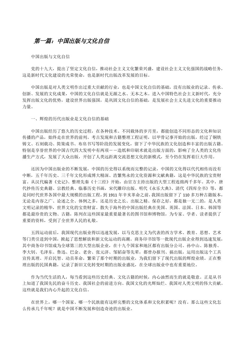 中国出版与文化自信[修改版]