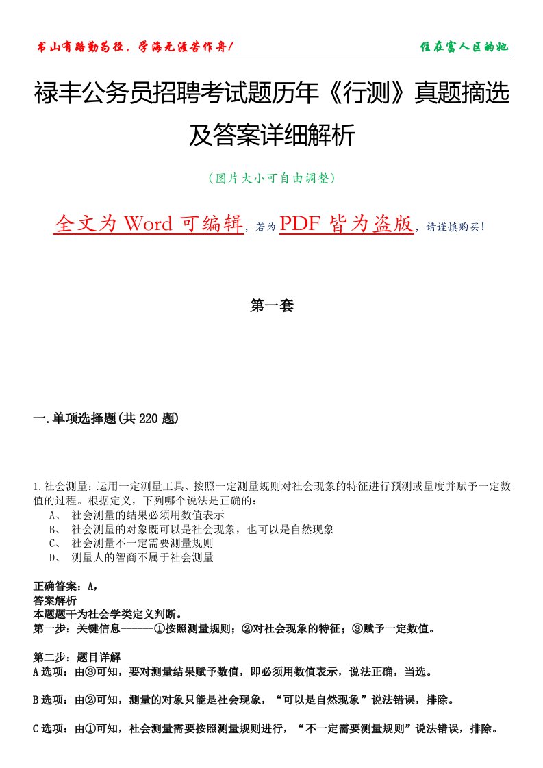 禄丰公务员招聘考试题历年《行测》真题摘选及答案详细解析版