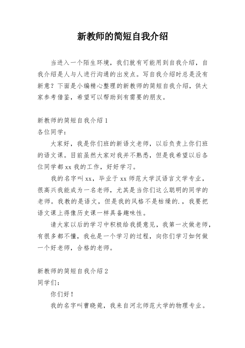 新教师的简短自我介绍