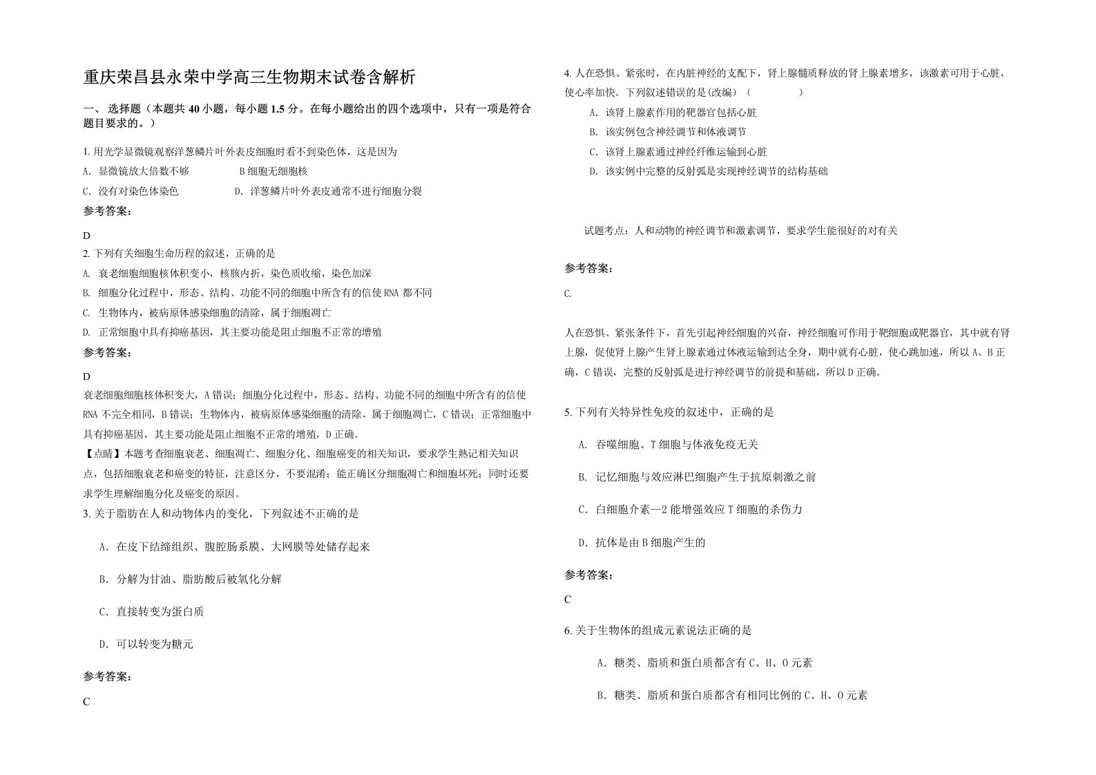 重庆荣昌县永荣中学高三生物期末试卷含解析