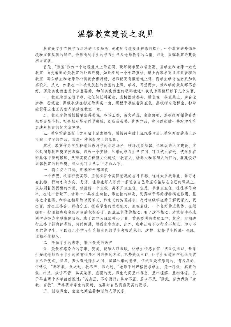 班级建设学习材料