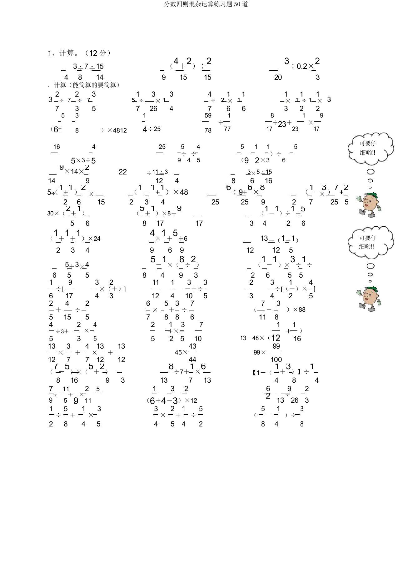 分数四则混合运算练习题50道