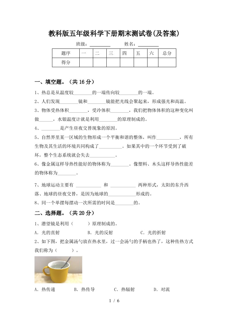 教科版五年级科学下册期末测试卷及答案