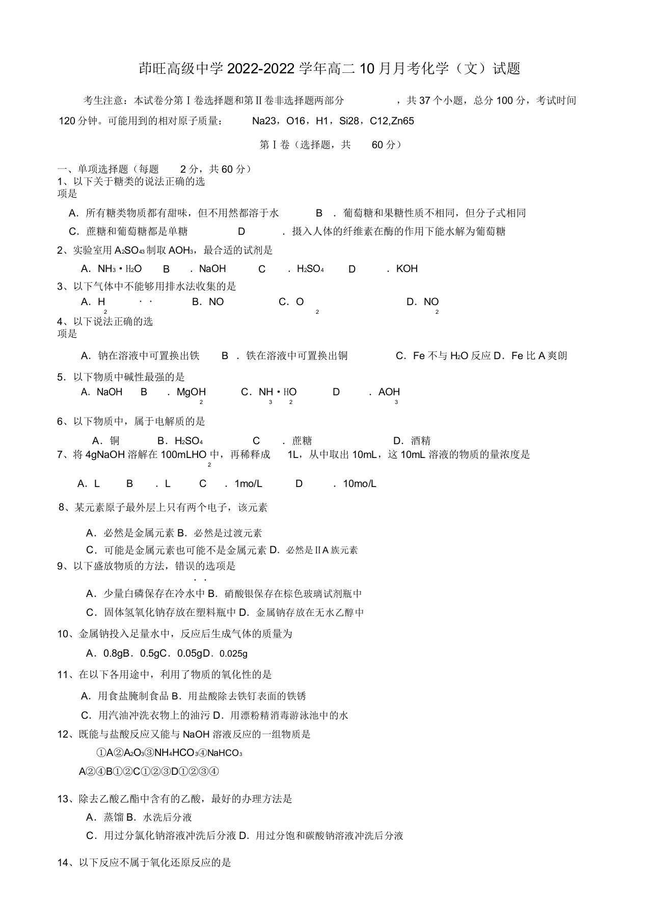 云南省曲靖市茚旺高级中学2022高二化学10月月考模拟押题文