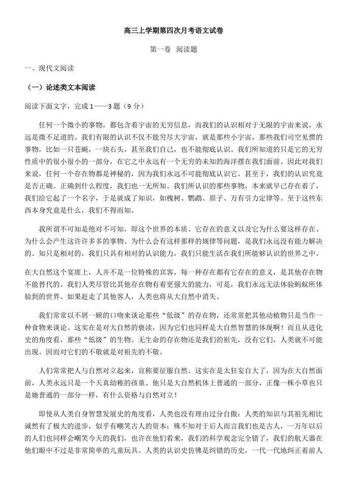 江西省九江一中高三上学期第三次月考语文试卷