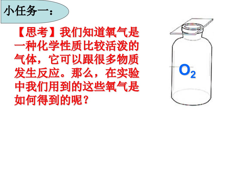 高锰酸钾制取氧气上课课件