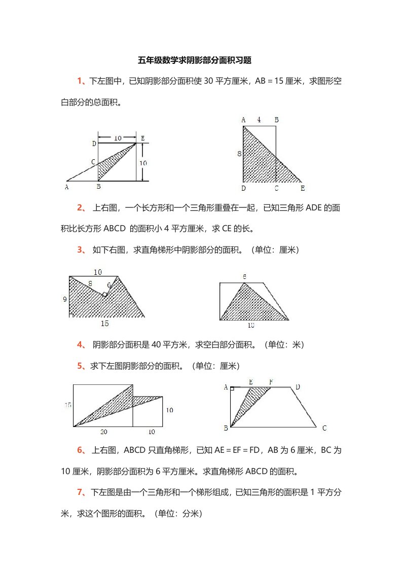 五年级求阴影部分面积题目