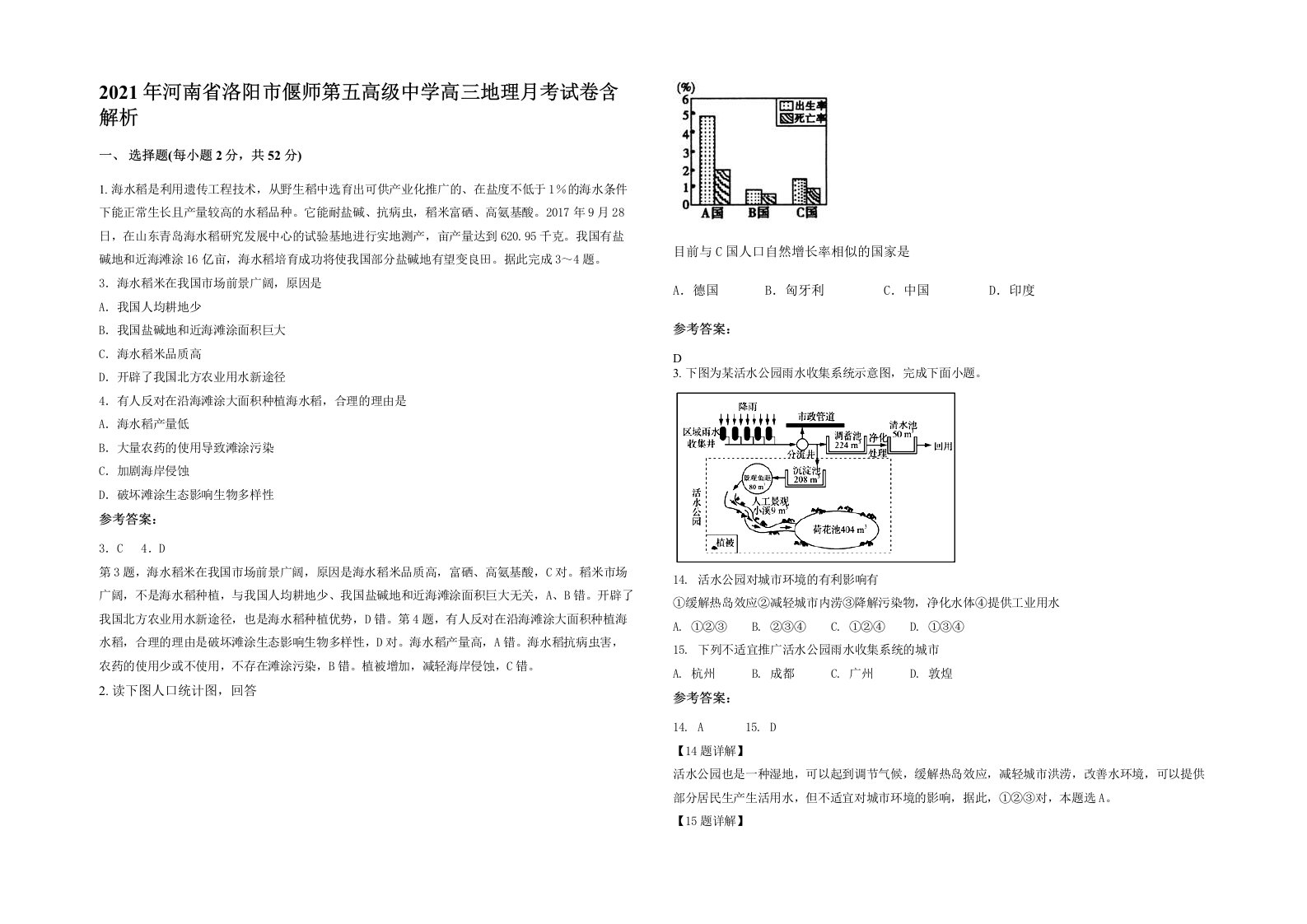 2021年河南省洛阳市偃师第五高级中学高三地理月考试卷含解析