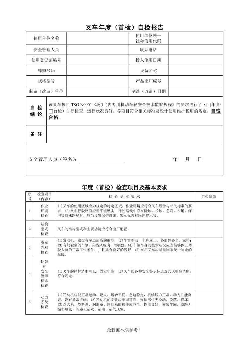 叉车年度(首检)自检报告