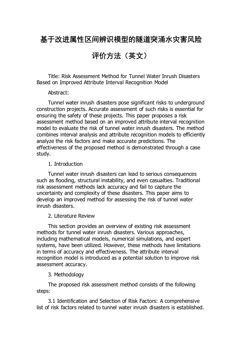 基于改进属性区间辨识模型的隧道突涌水灾害风险评价方法（英文）