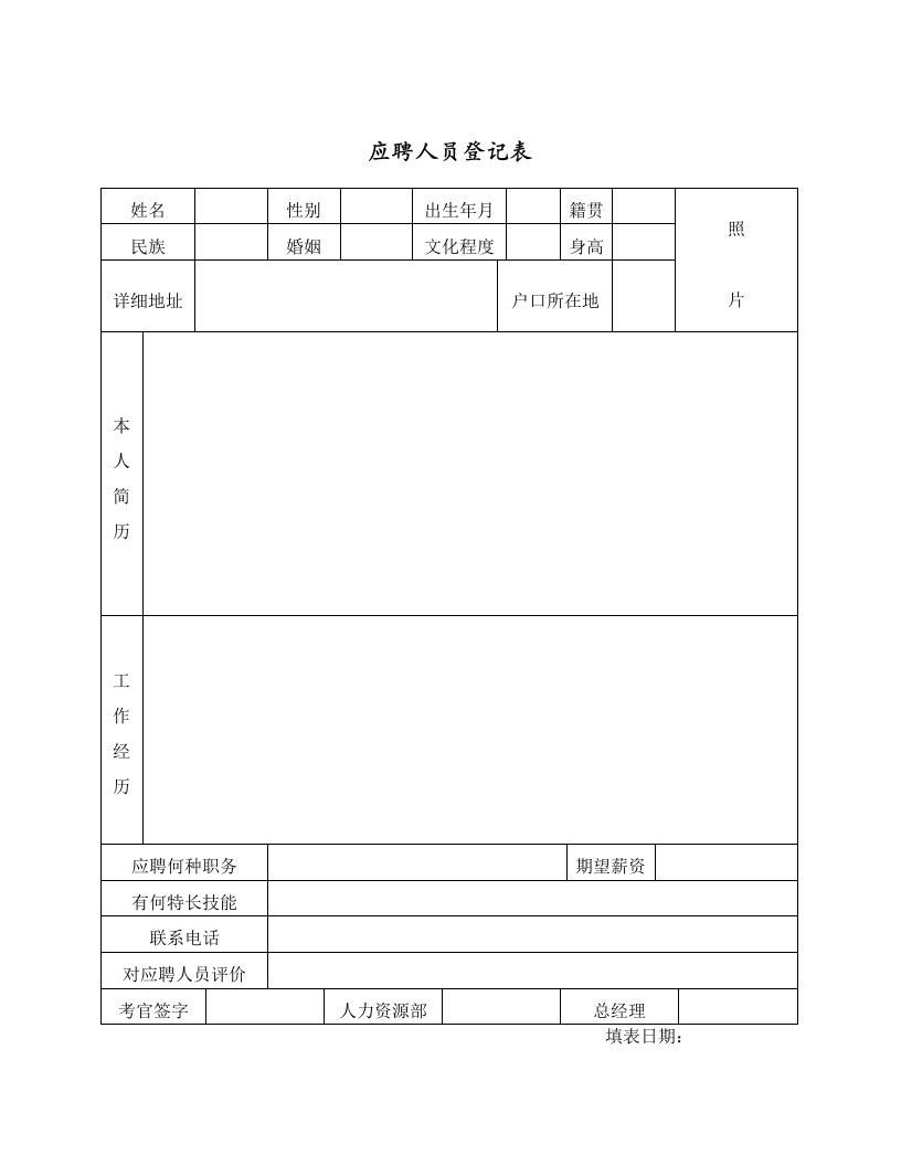 人事制度表格-人事表格大全实用版