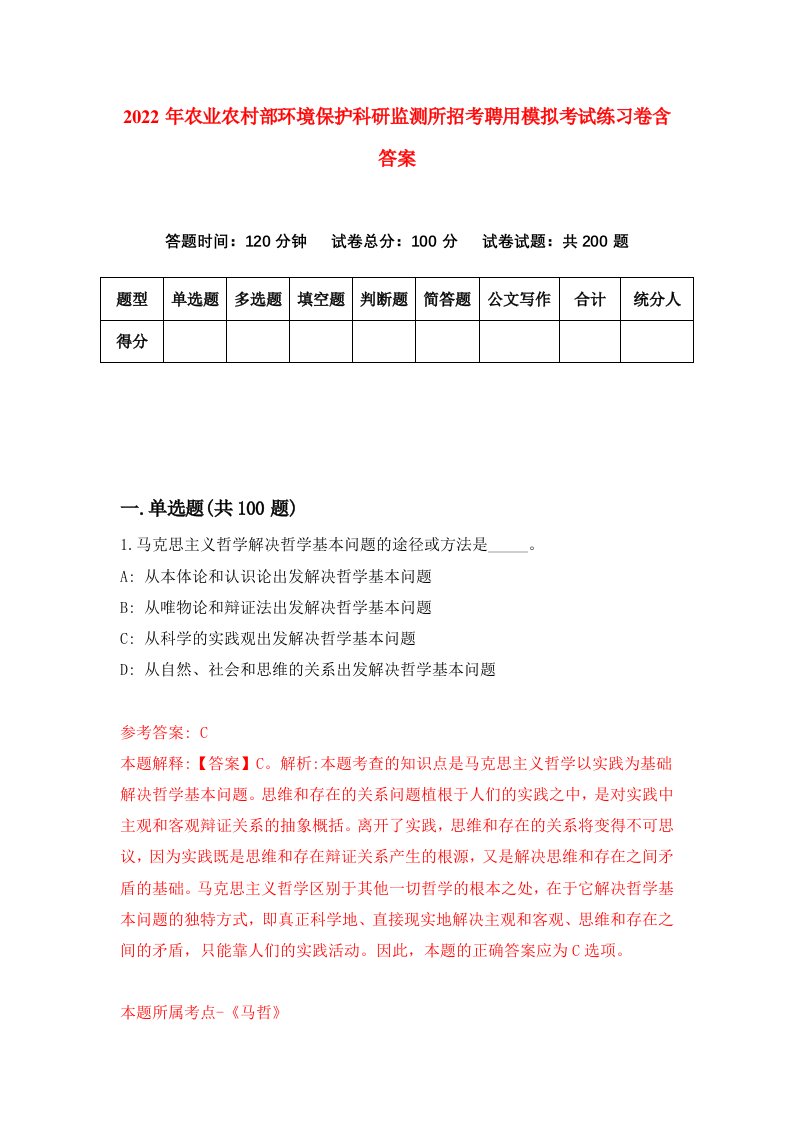 2022年农业农村部环境保护科研监测所招考聘用模拟考试练习卷含答案第9套