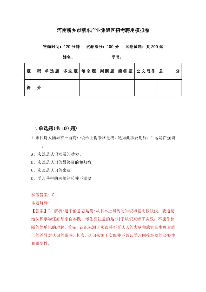 河南新乡市新东产业集聚区招考聘用模拟卷第73期